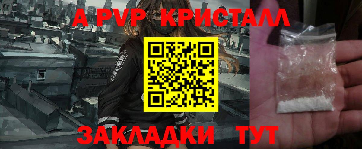 APVP Crystall Рославль