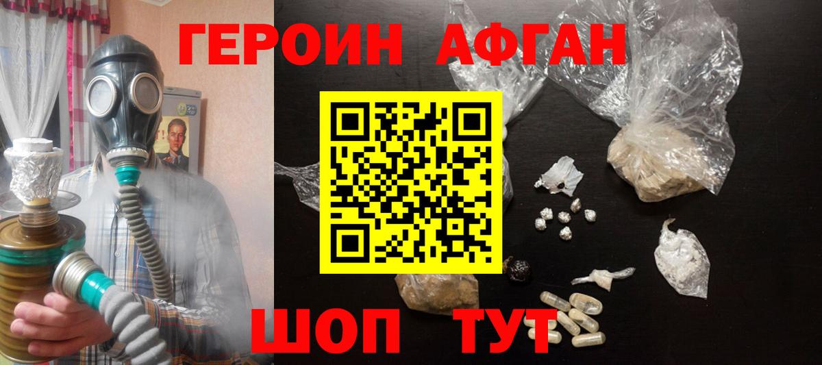 Героин герыч Рославль